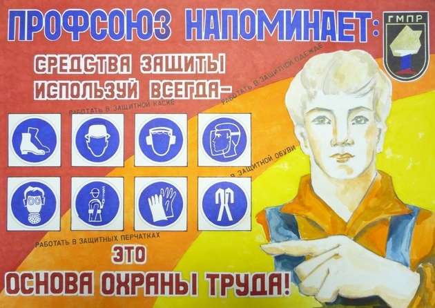 Плакат по ОТ Поповой О.В.